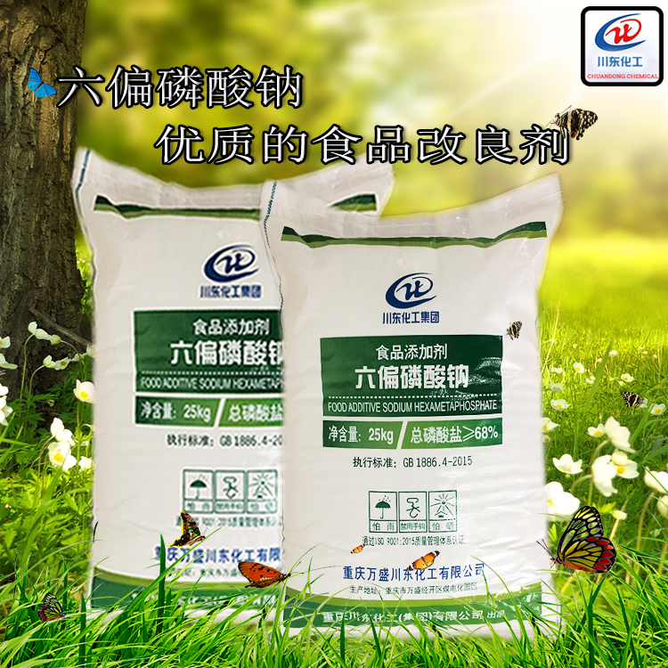 你的食品沒有添加六偏磷酸鈉就一定安全嗎？